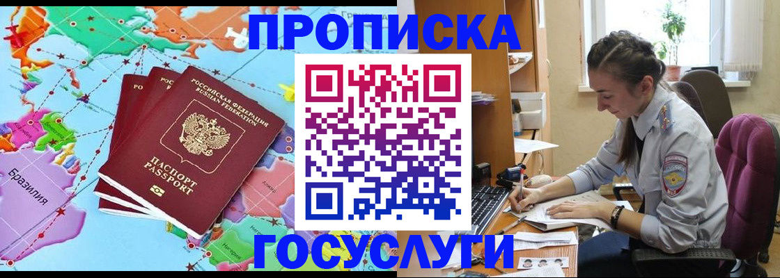 временная регистрация для школы в Оби
