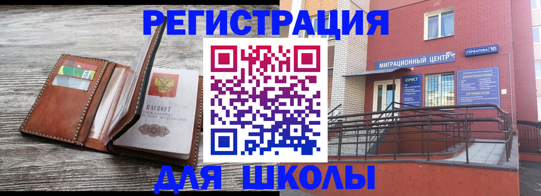 прописка ребенка в Оби