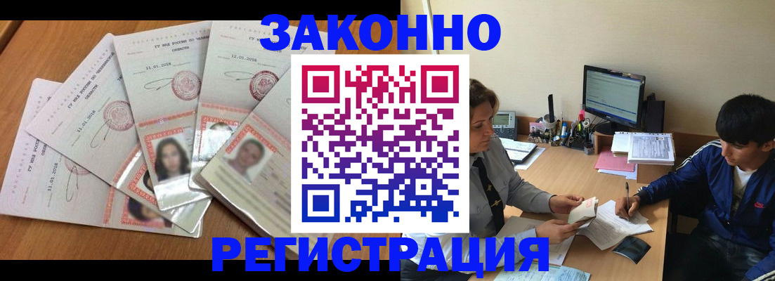 прописка регистрация в Оби