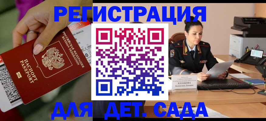 временная регистрация для всех в Оби