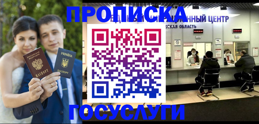 прописка штамп в Оби